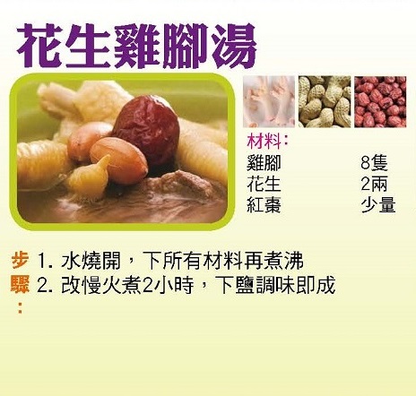 花生雞腳湯