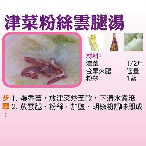 【今日買乜餸】津菜粉絲雲腿湯|冬菜蒸黃腳|甘筍絲炒肉片|蛋白蝦球