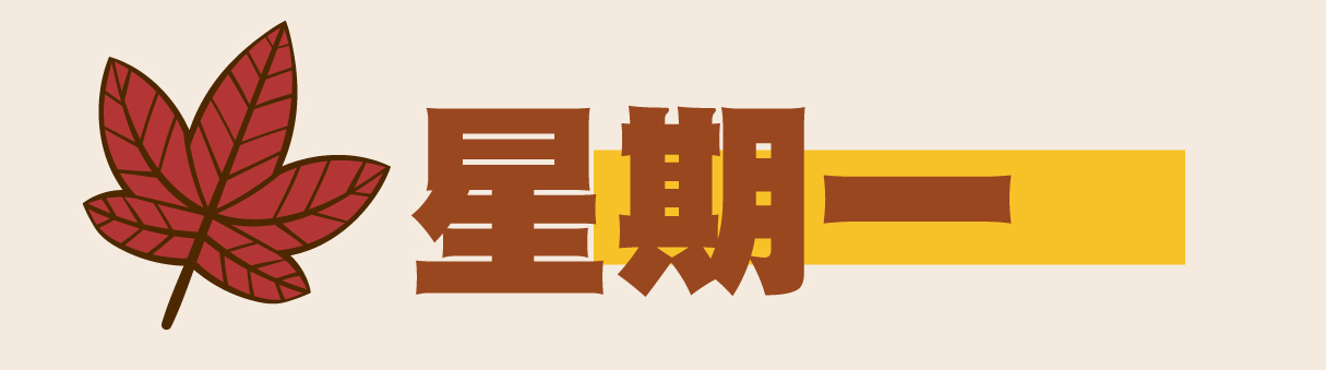 【秋分紅葉尋蹤】有賞遊戲 有機會領取50元惠康現金券