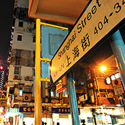 第六站: 上海街(廚房用品)