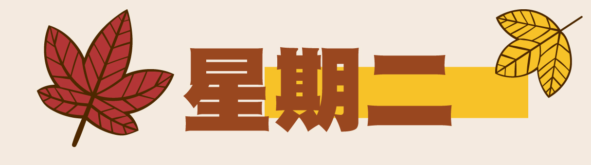 【秋分紅葉尋蹤】有賞遊戲 有機會領取50元惠康現金券