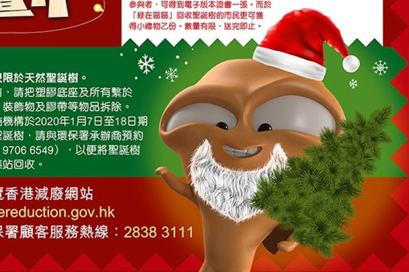 環保署推行天然聖誕樹回收計劃